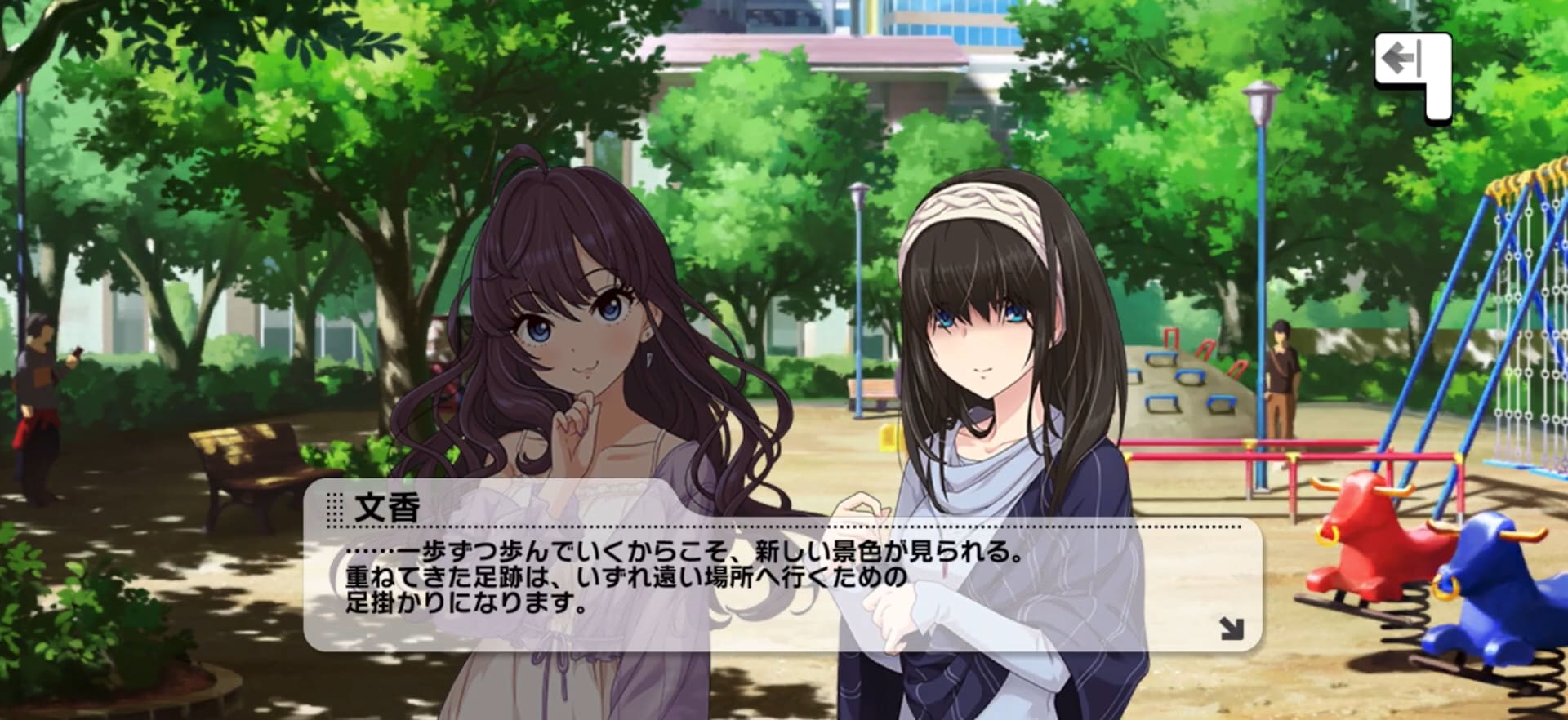 文香のセリフ