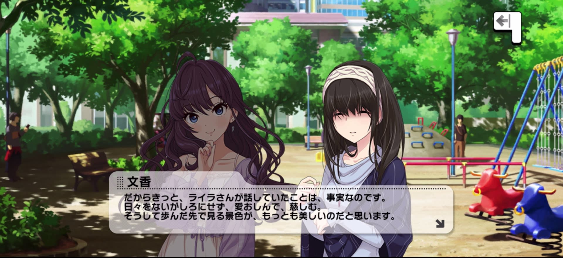 文香のセリフ