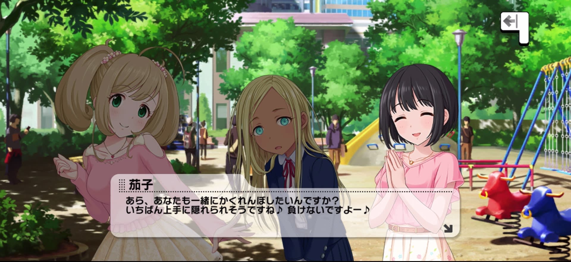 茄子のセリフ