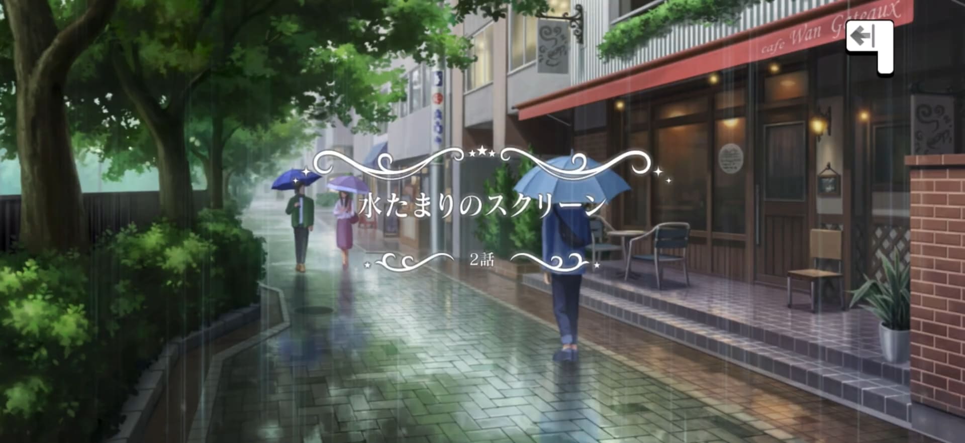 水たまりのスクリーン タイトルカード