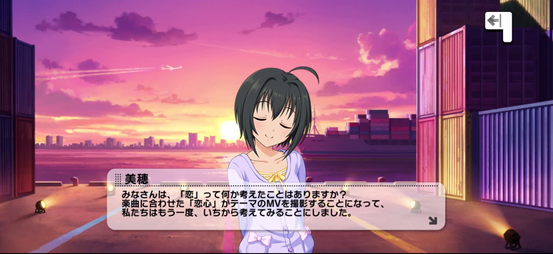 美穂のセリフ