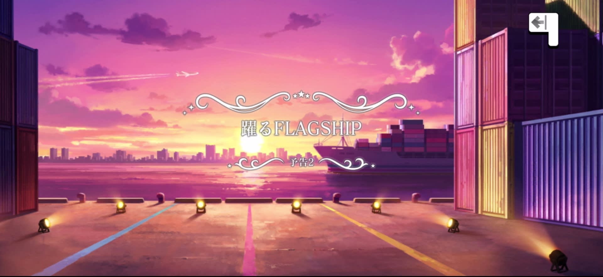 予告2