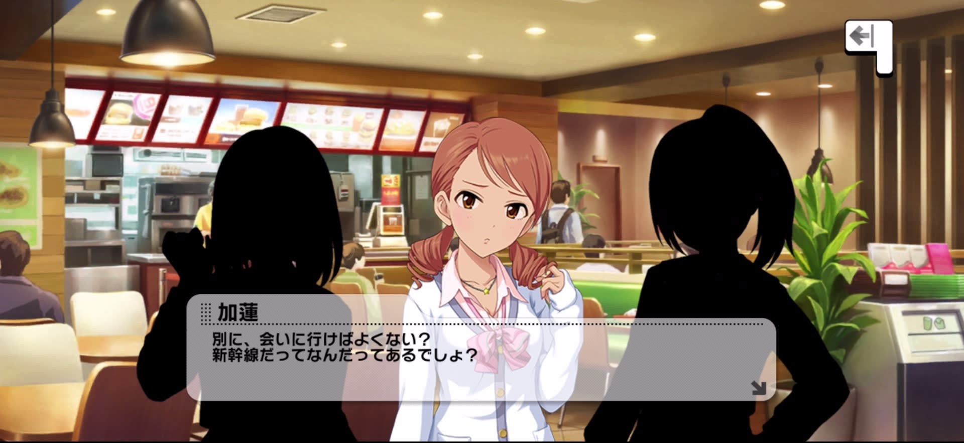 加蓮のセリフ