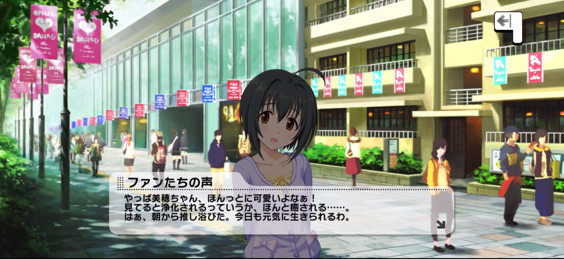 ファンたちの声のセリフ