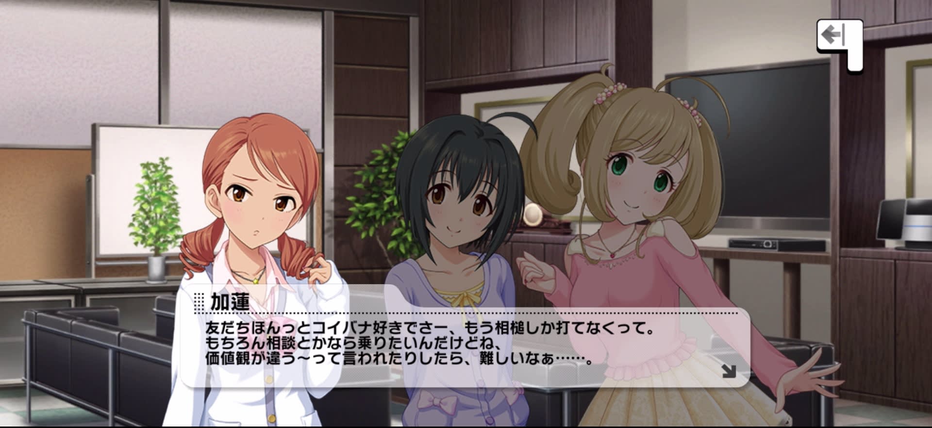 加蓮のセリフ