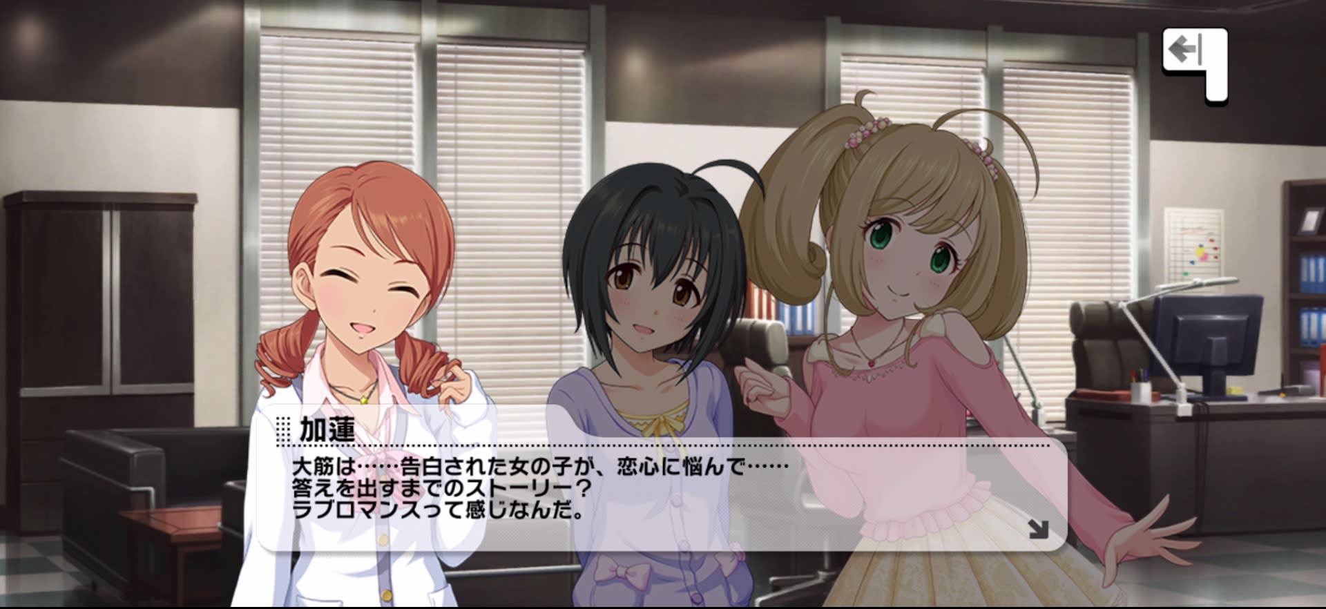加蓮のセリフ