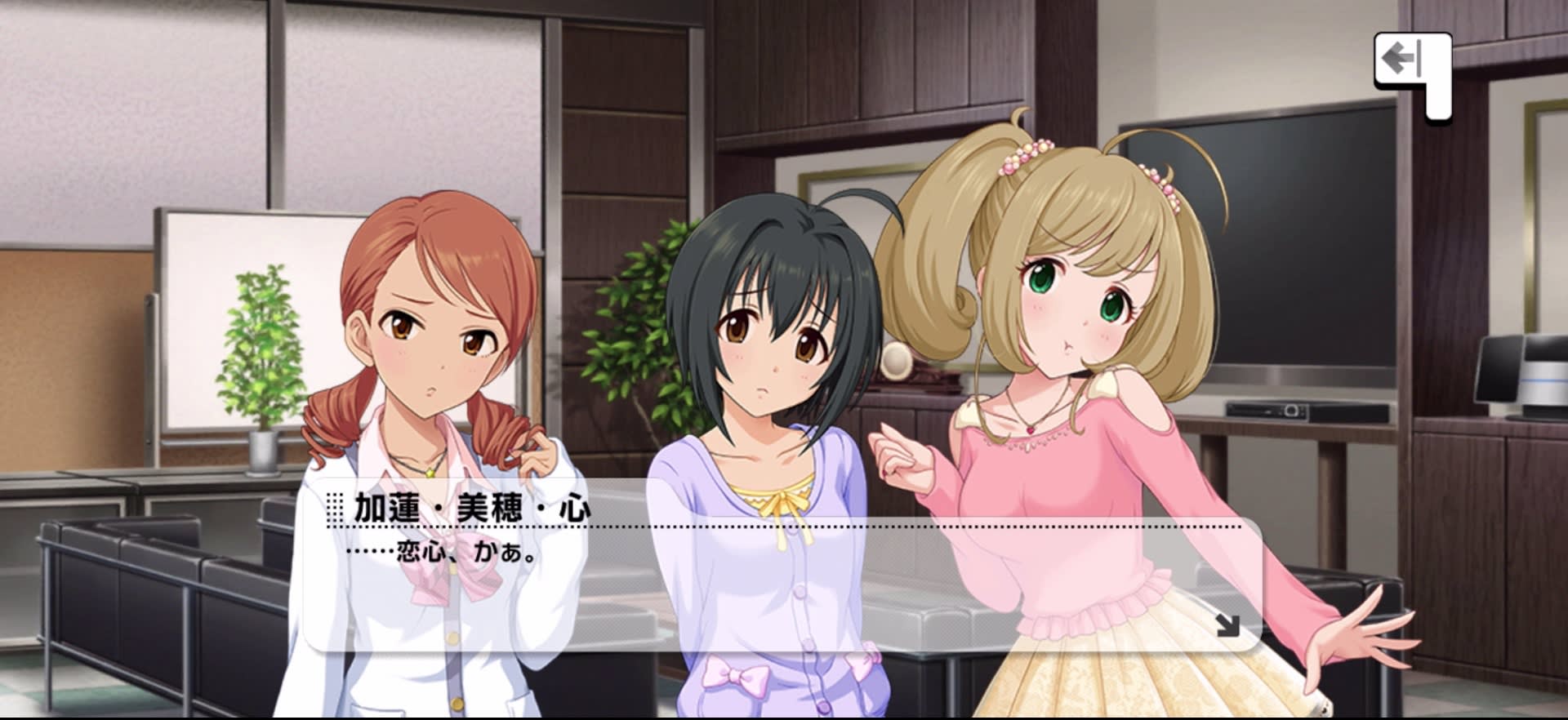 加蓮・美穂・心のセリフ
