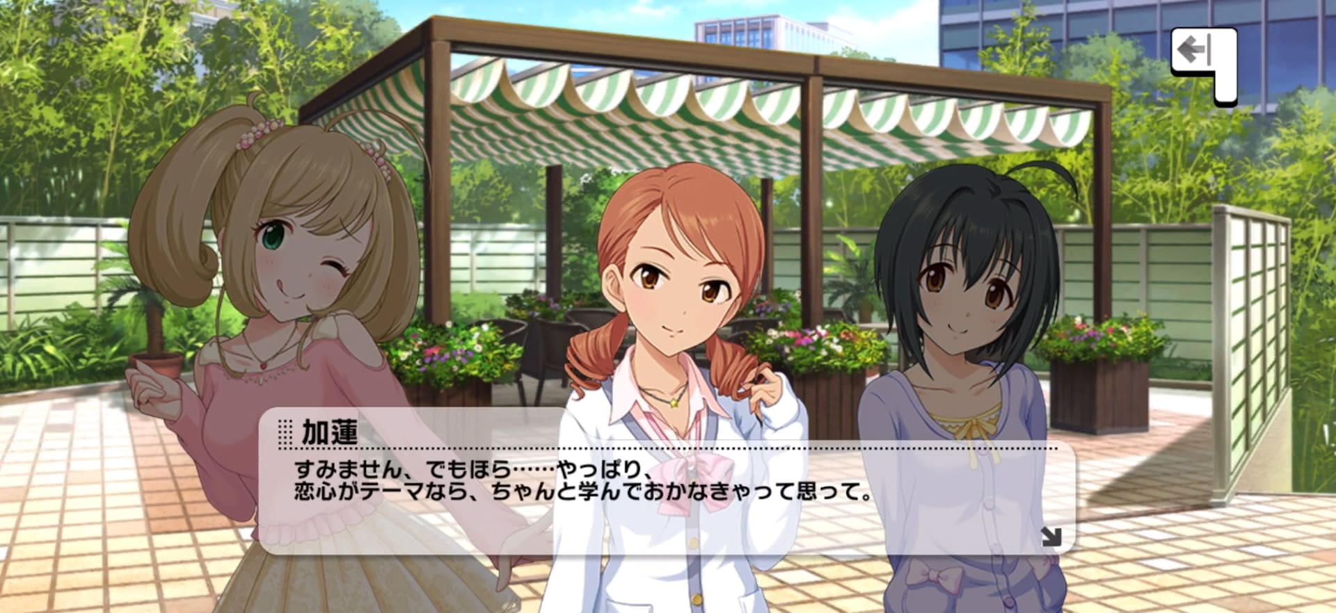 加蓮のセリフ