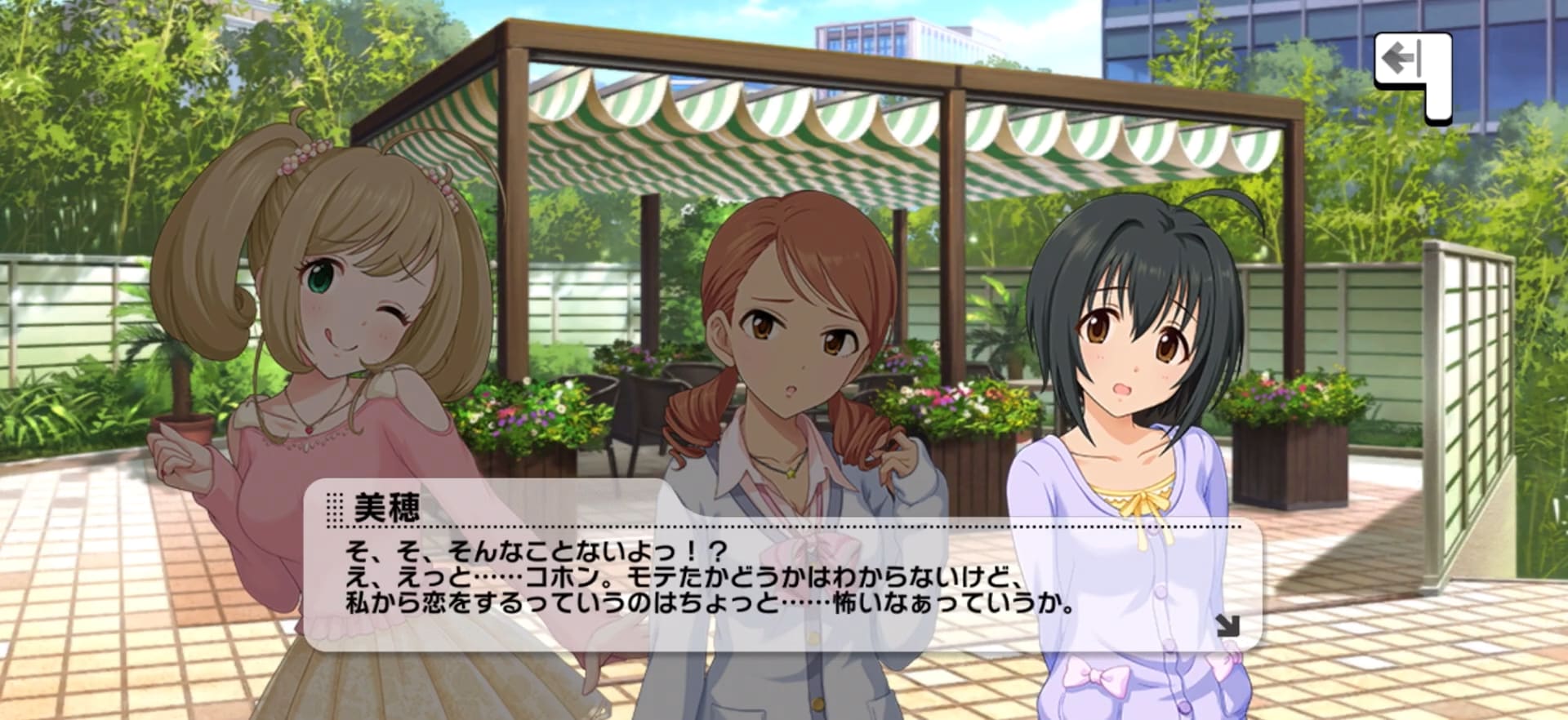 美穂のセリフ