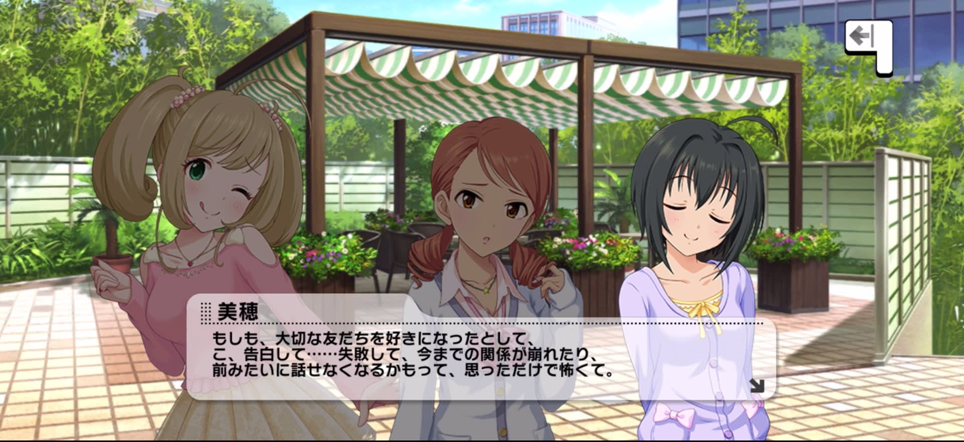美穂のセリフ