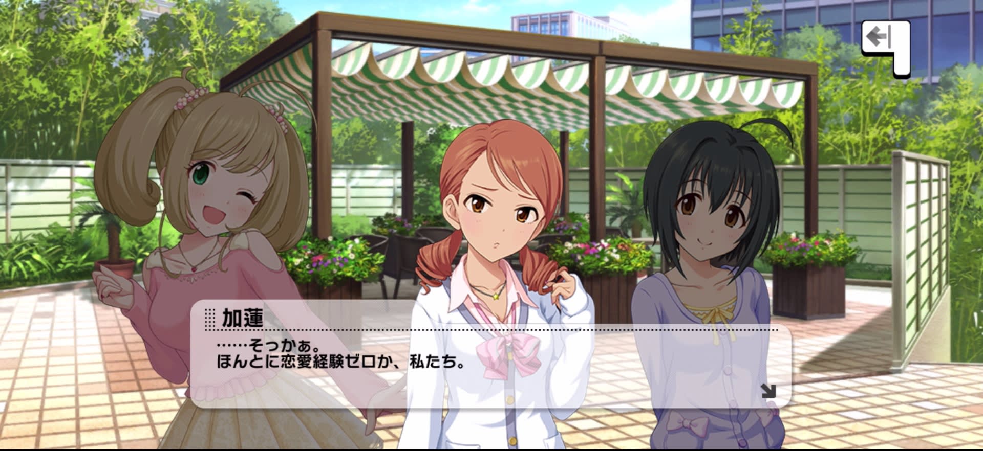 加蓮のセリフ