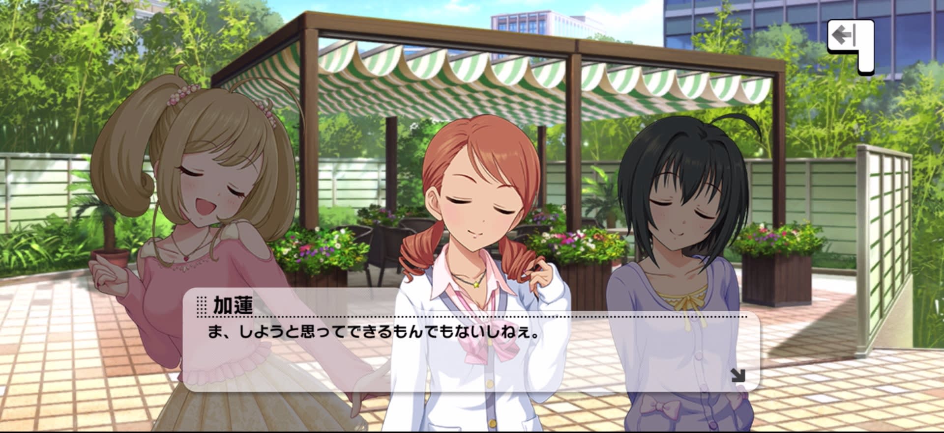 加蓮のセリフ