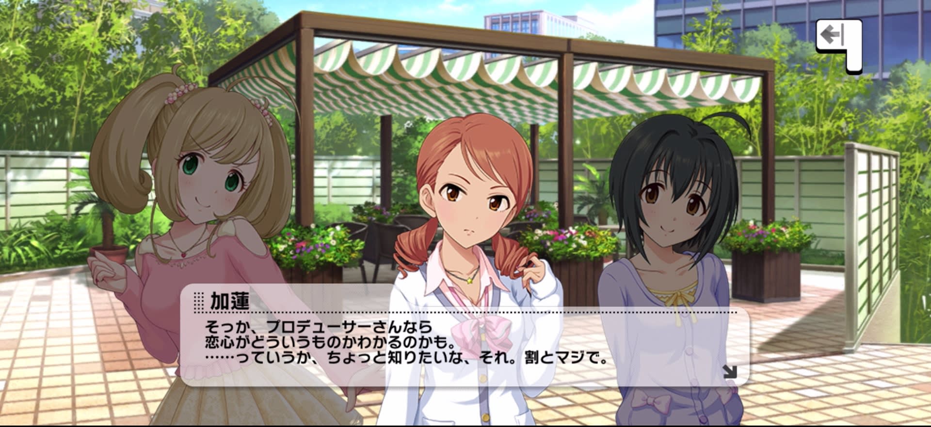 加蓮のセリフ