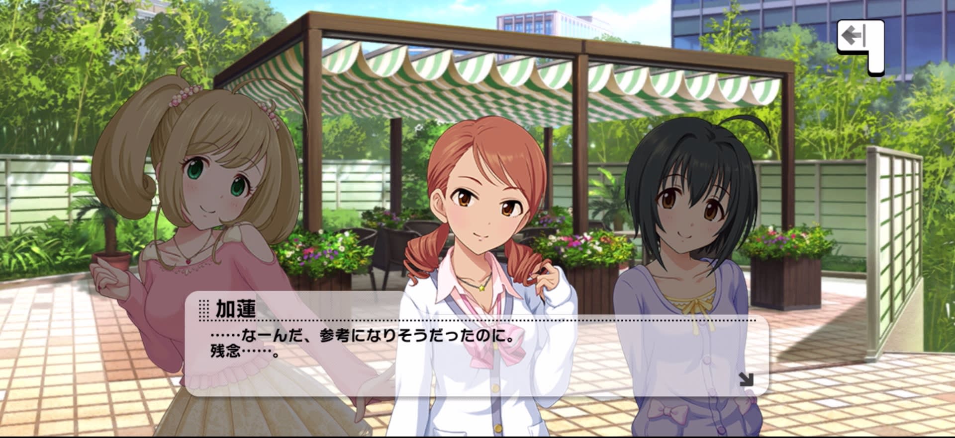 加蓮のセリフ