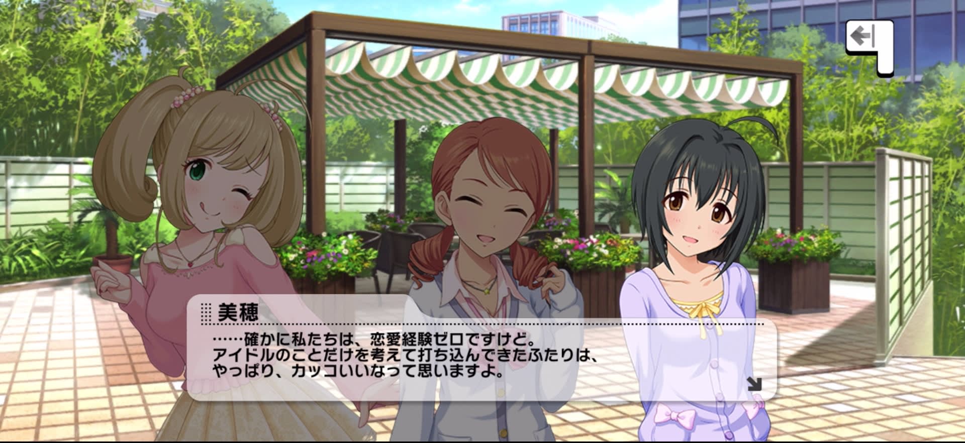 美穂のセリフ