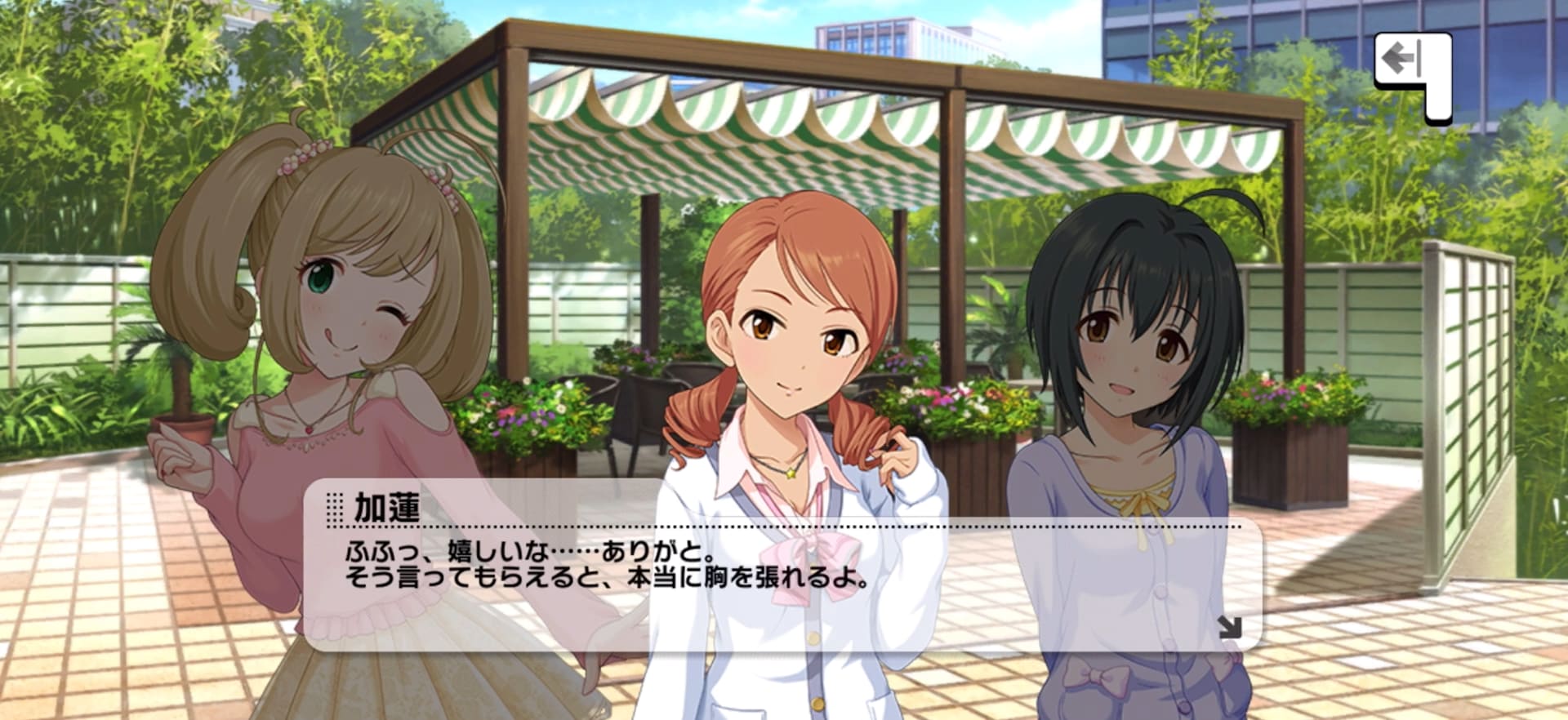加蓮のセリフ