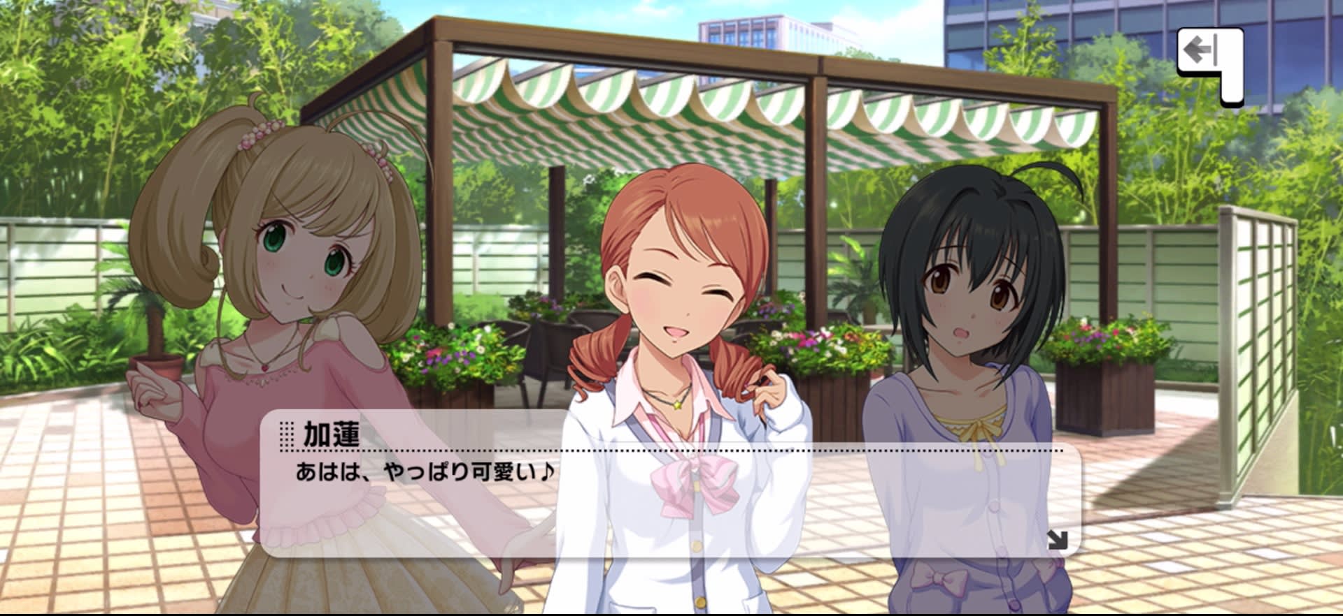 加蓮のセリフ