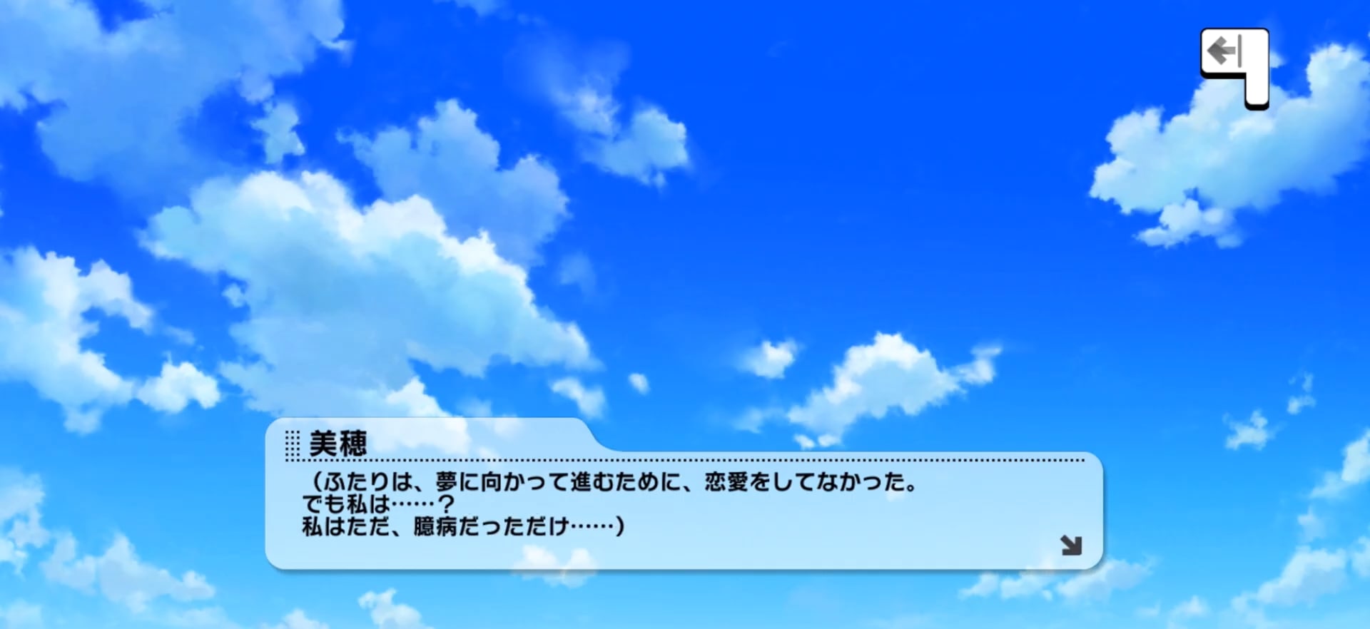 美穂のセリフ
