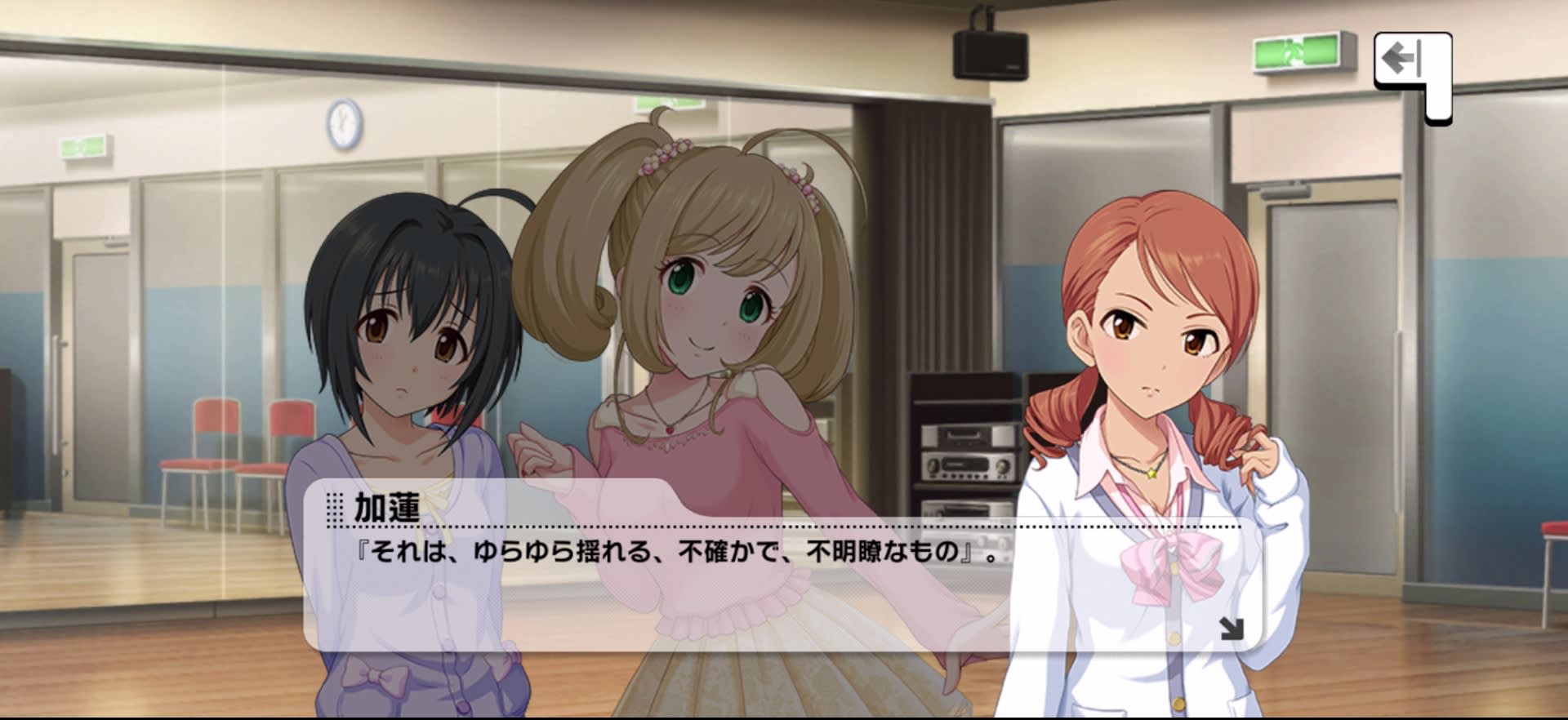 加蓮のセリフ