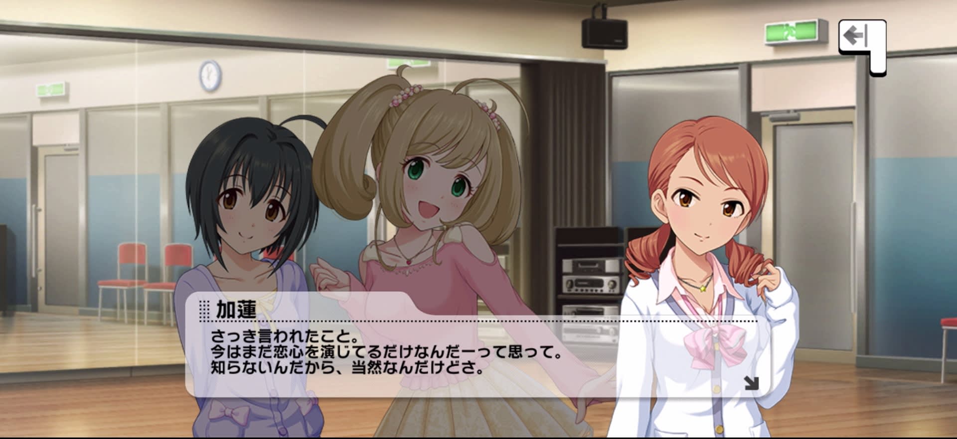 加蓮のセリフ