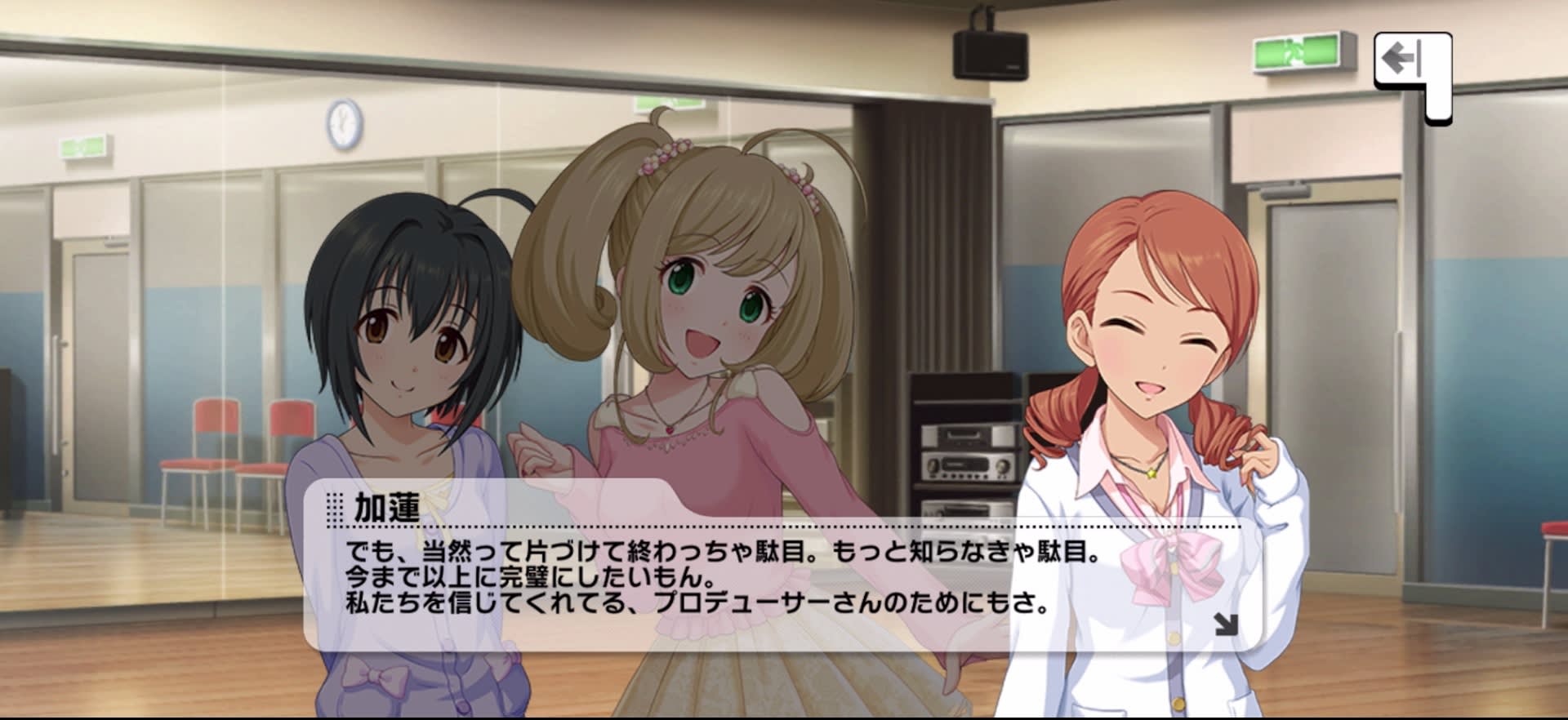加蓮のセリフ