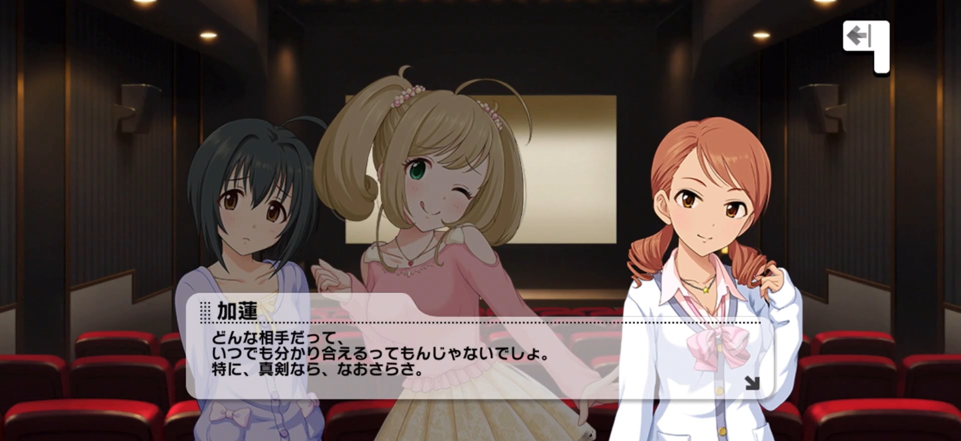 加蓮のセリフ
