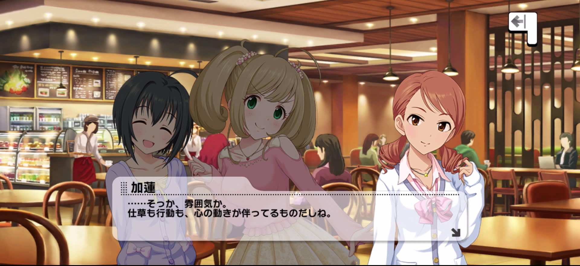 加蓮のセリフ