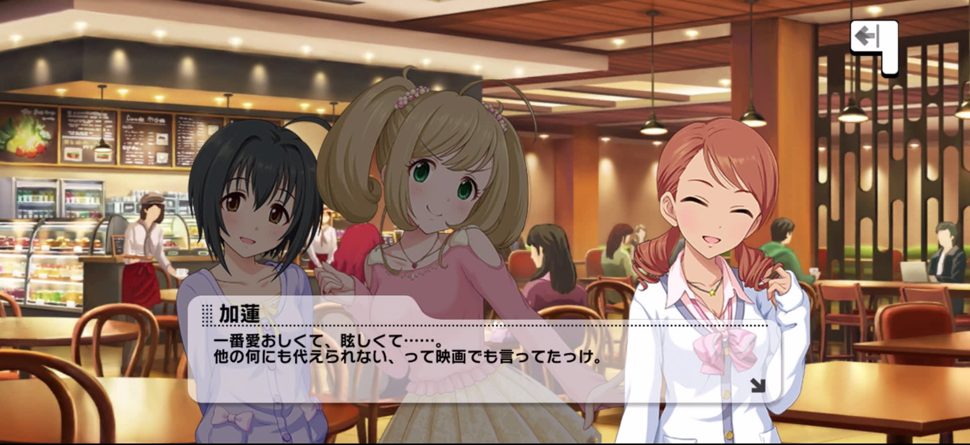 加蓮のセリフ