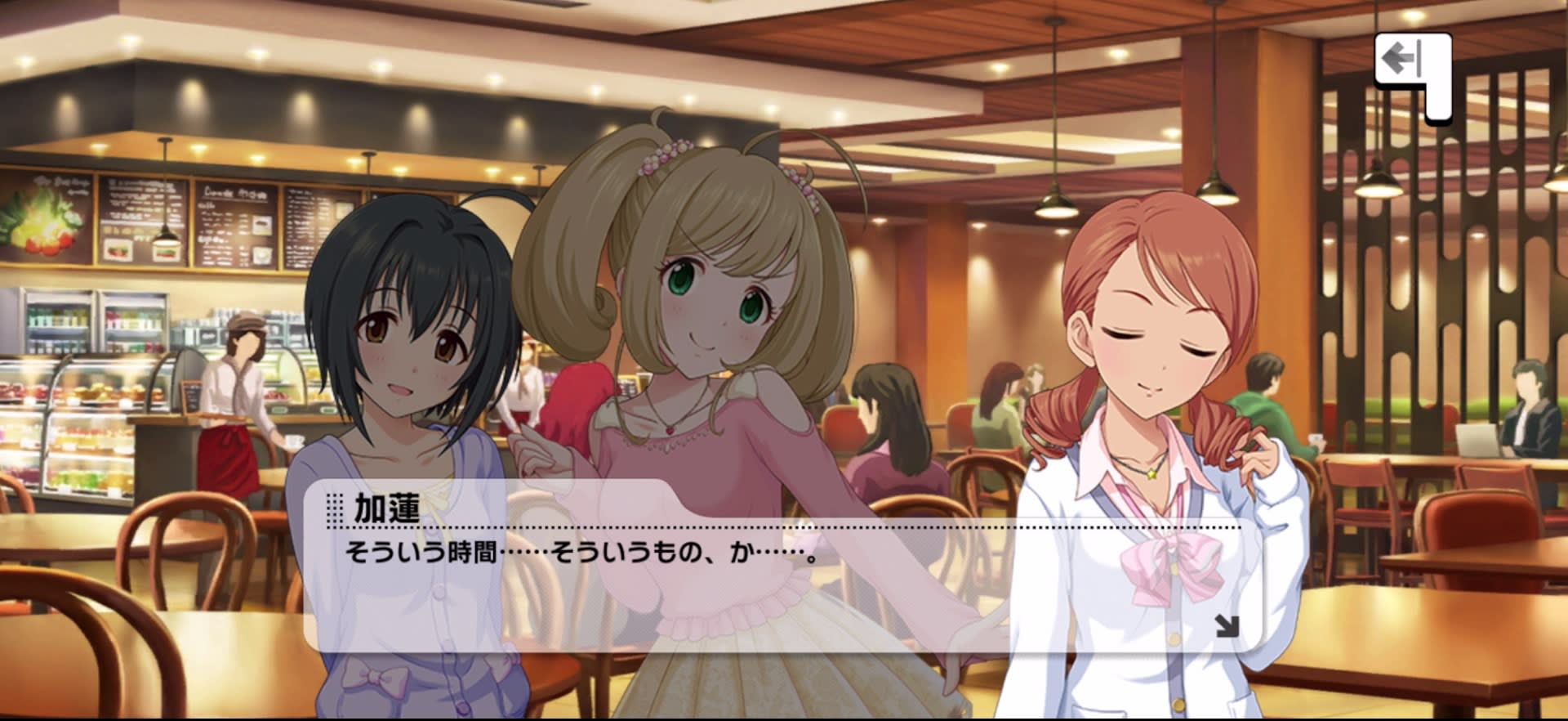 加蓮のセリフ