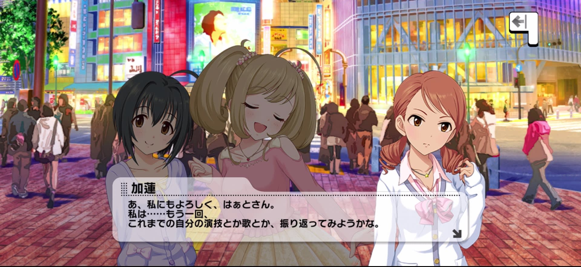 加蓮のセリフ