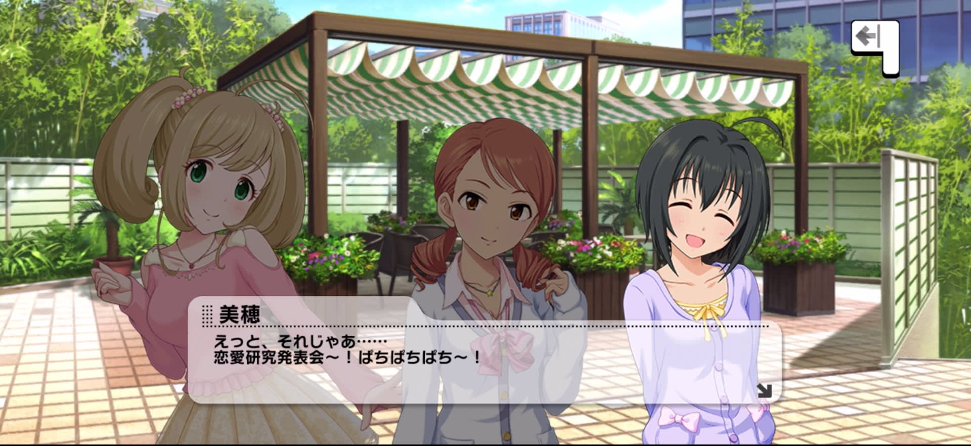 美穂のセリフ