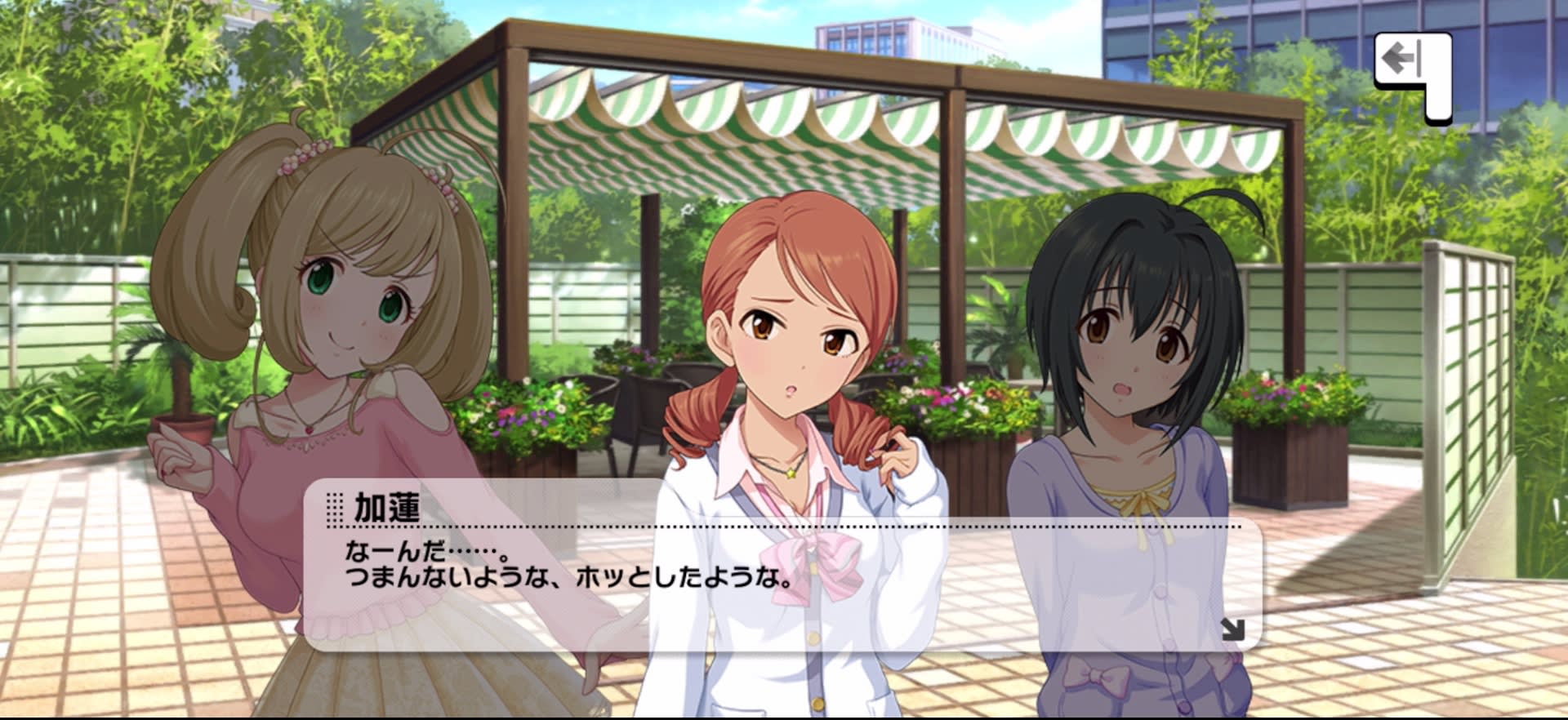 加蓮のセリフ
