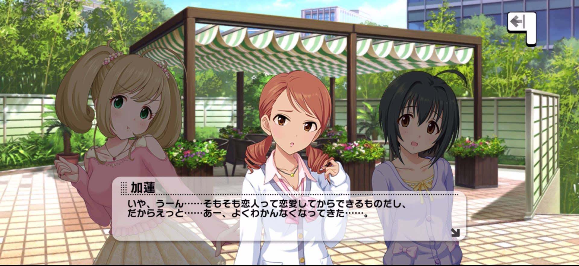 加蓮のセリフ