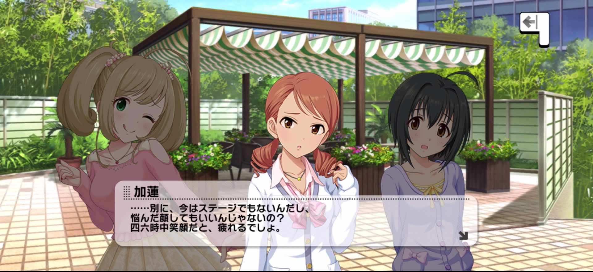 加蓮のセリフ