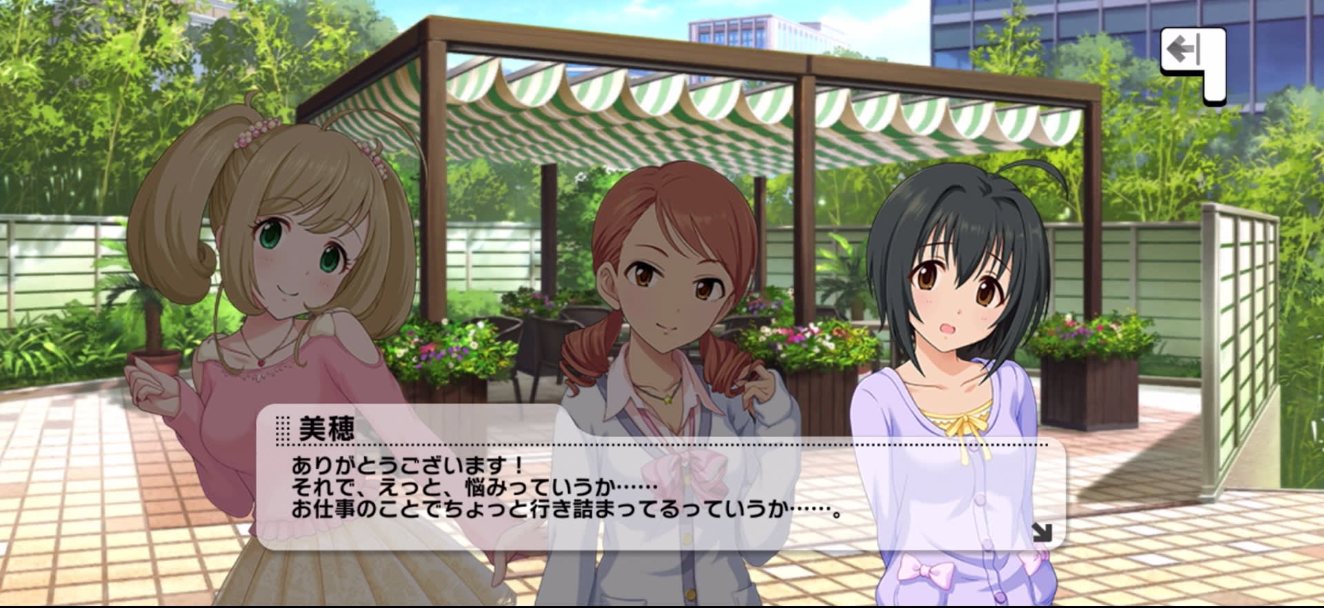 美穂のセリフ