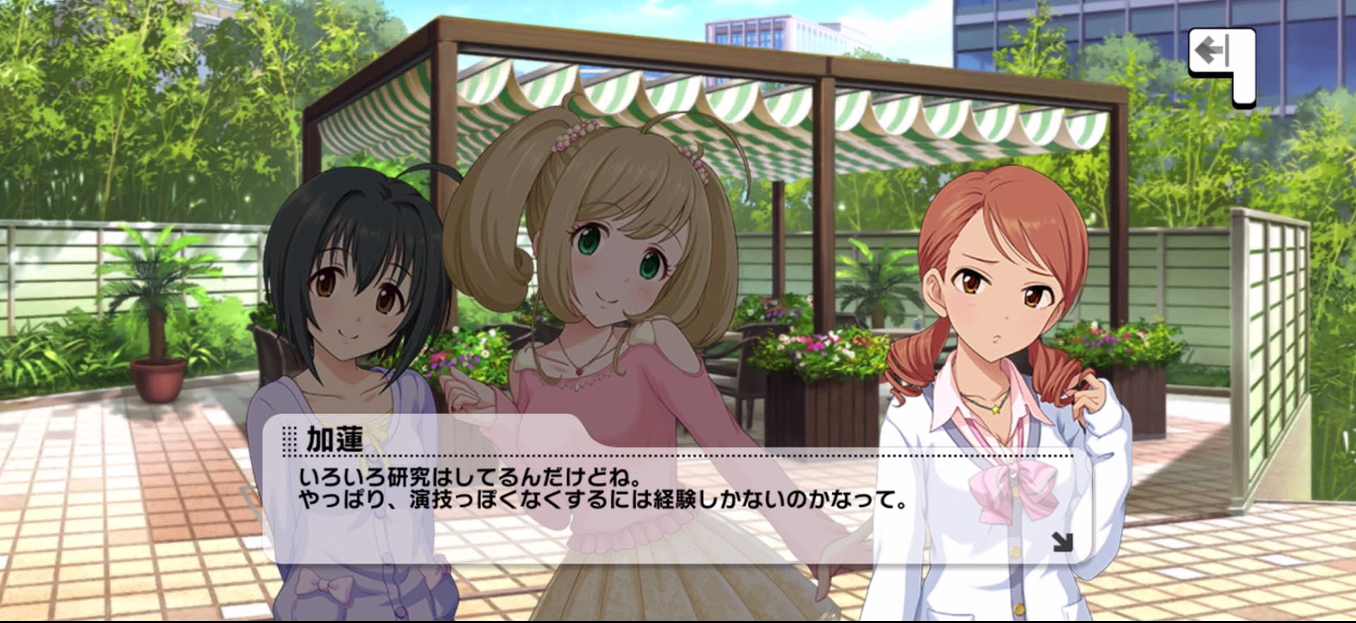 加蓮のセリフ