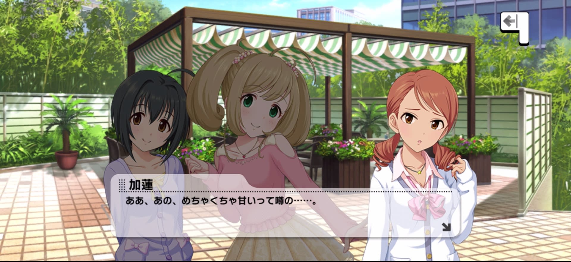 加蓮のセリフ