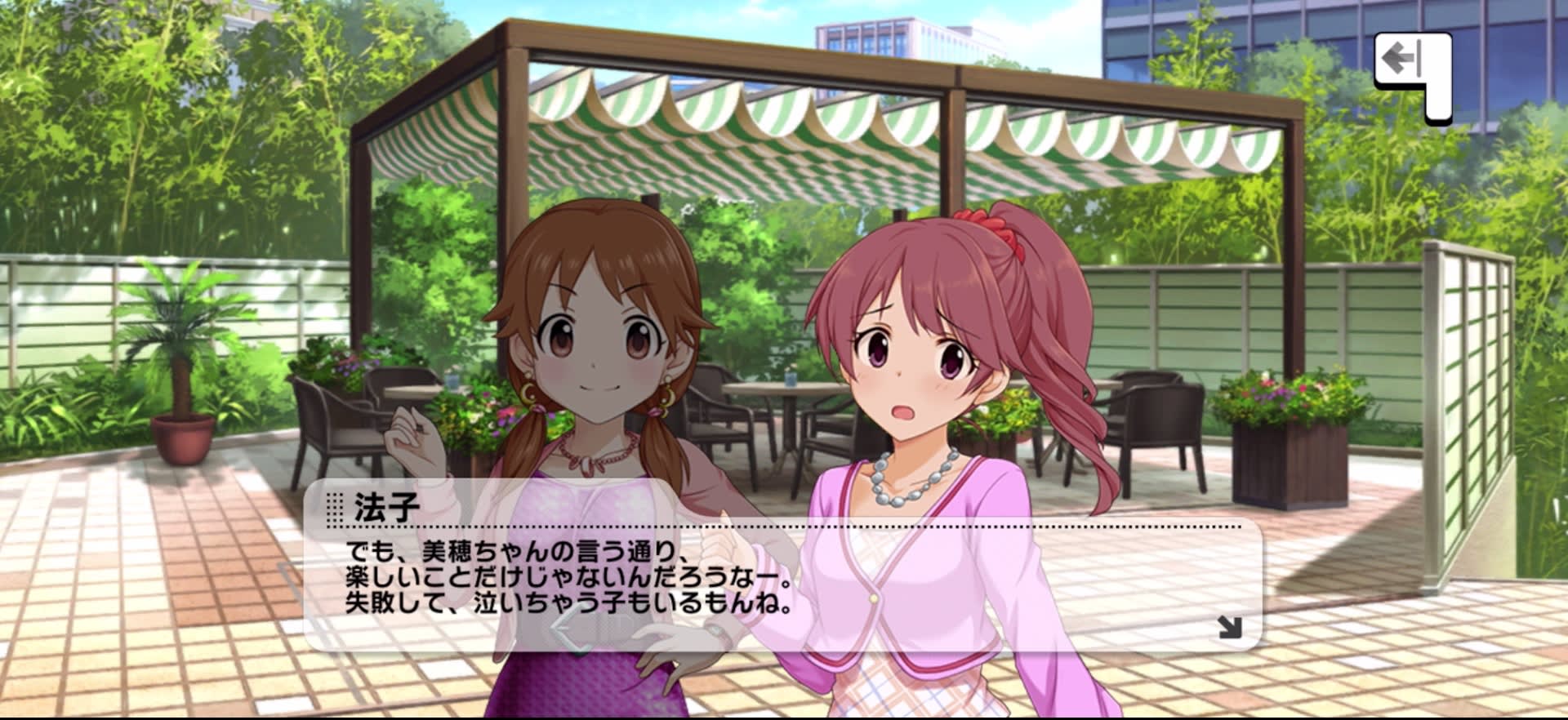 法子のセリフ