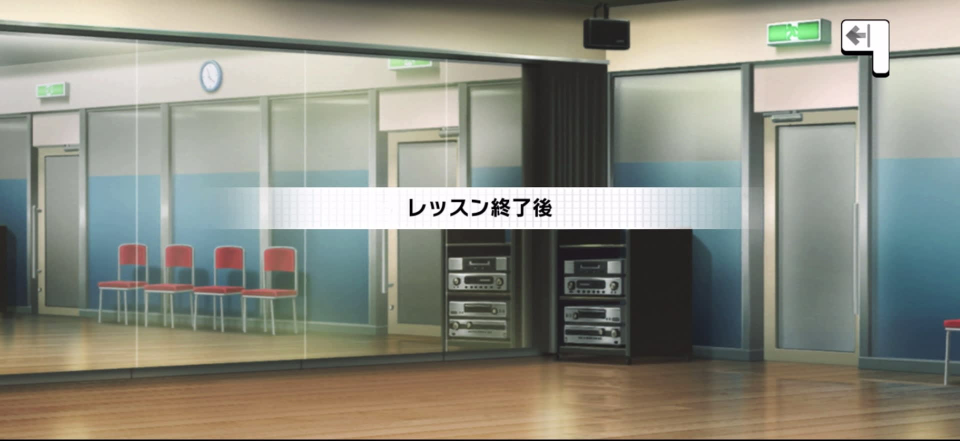 レッスン終了後