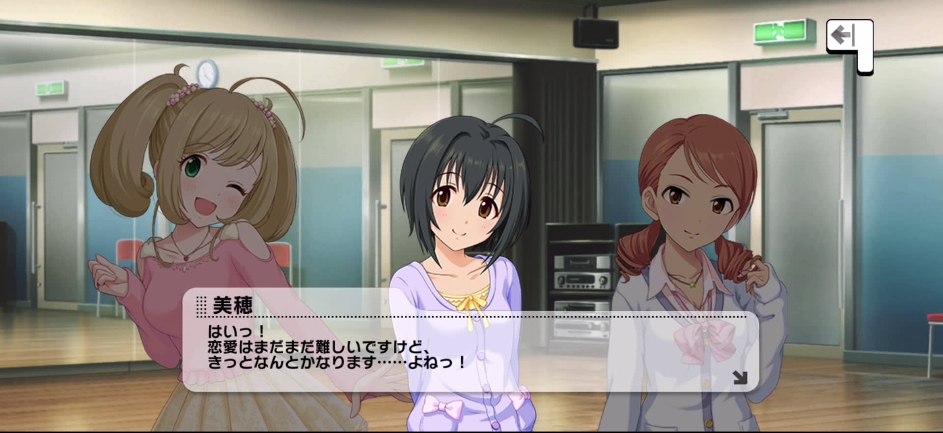 美穂のセリフ