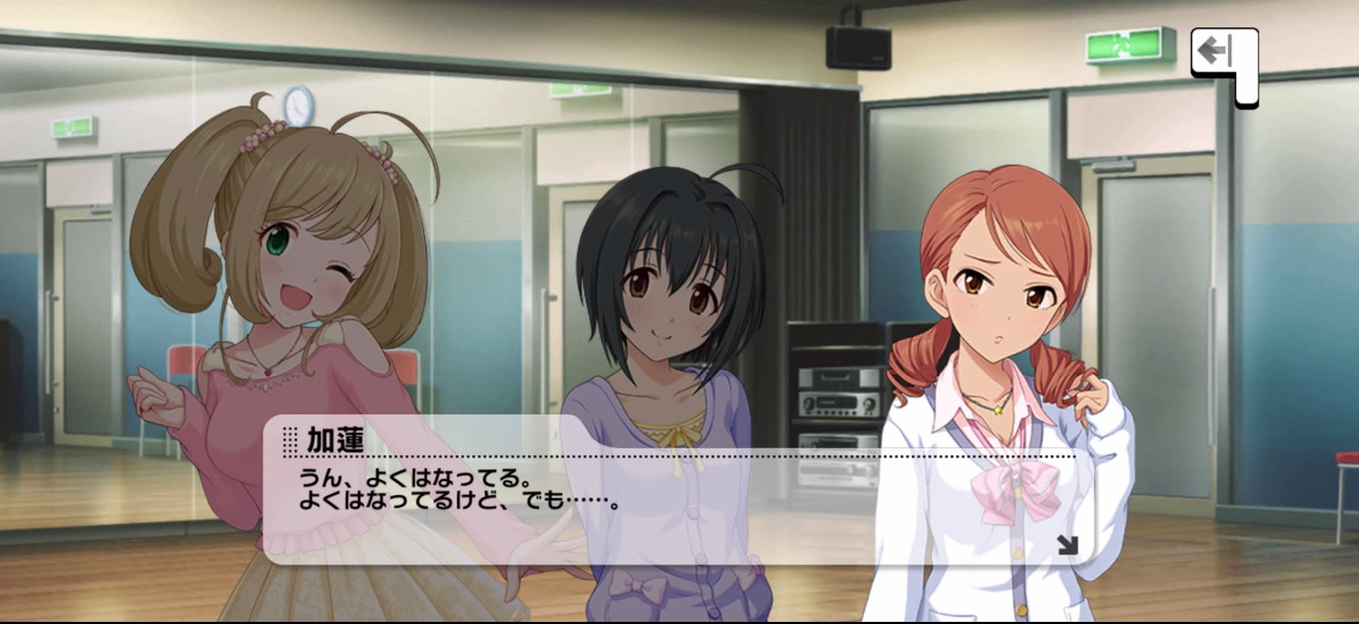 加蓮のセリフ