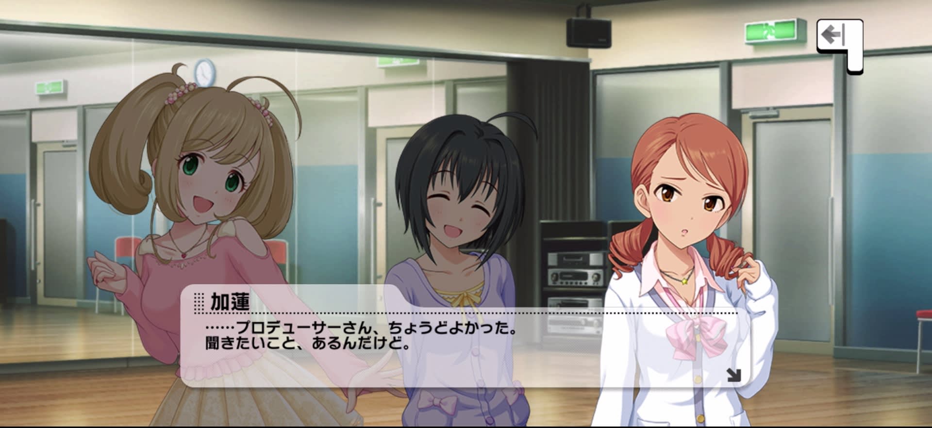 加蓮のセリフ