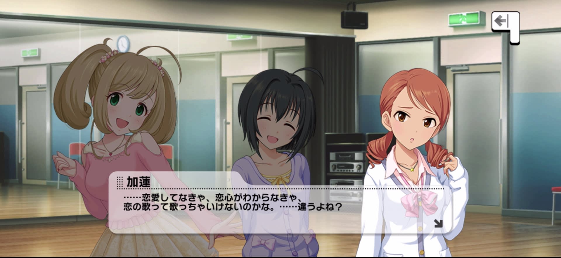 加蓮のセリフ