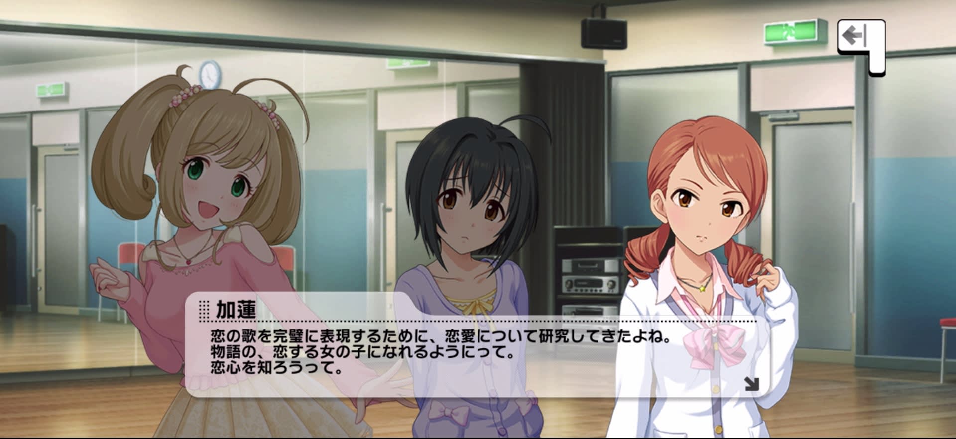加蓮のセリフ