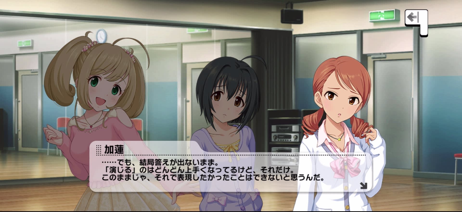 加蓮のセリフ