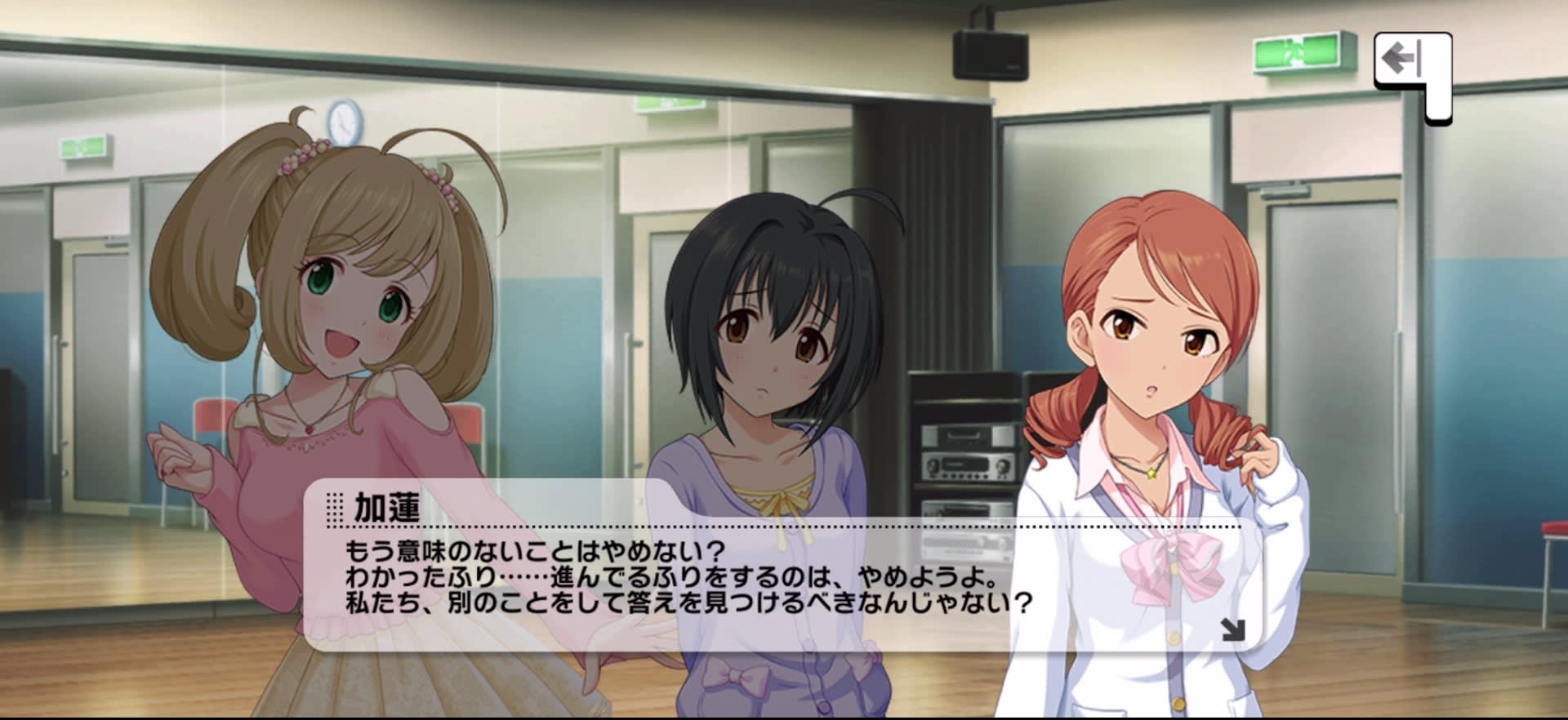 加蓮のセリフ