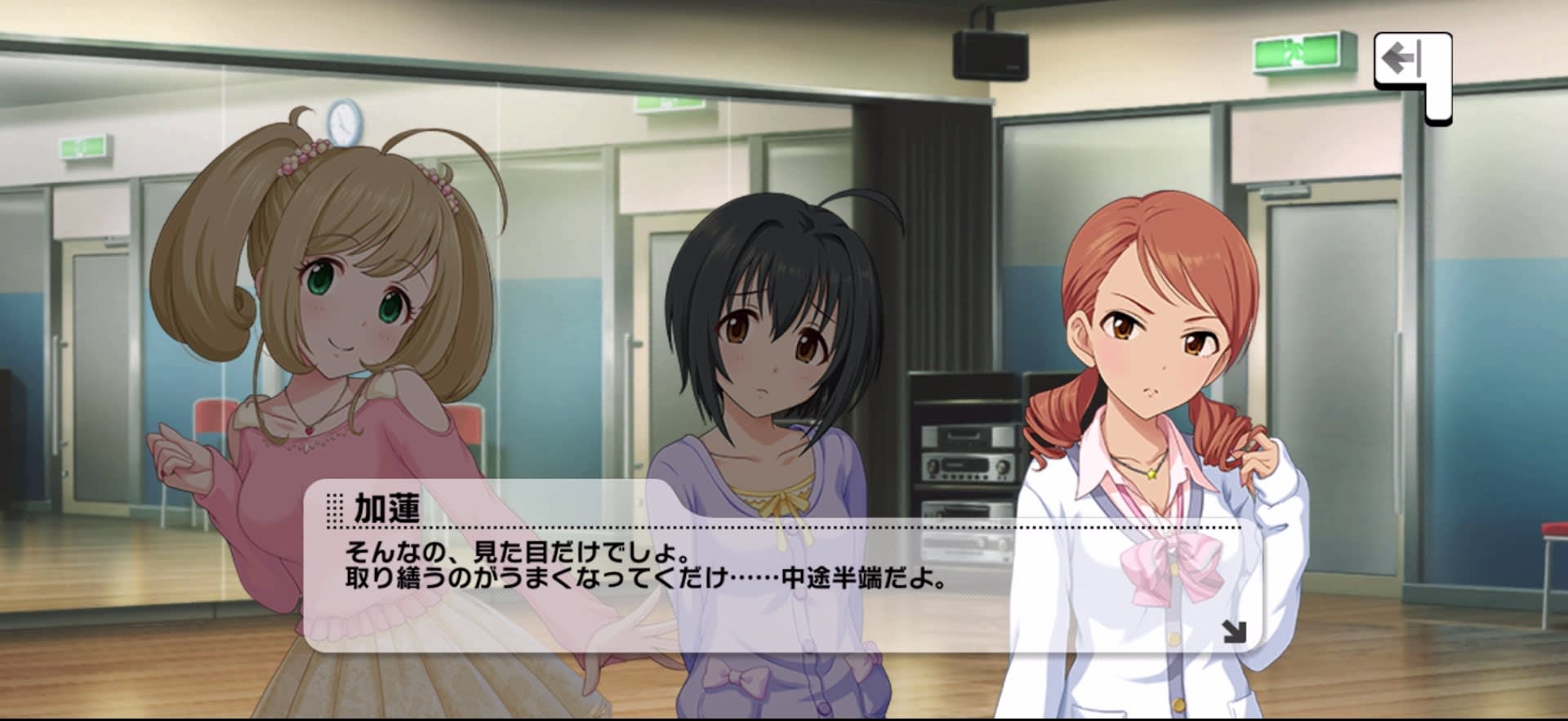 加蓮のセリフ