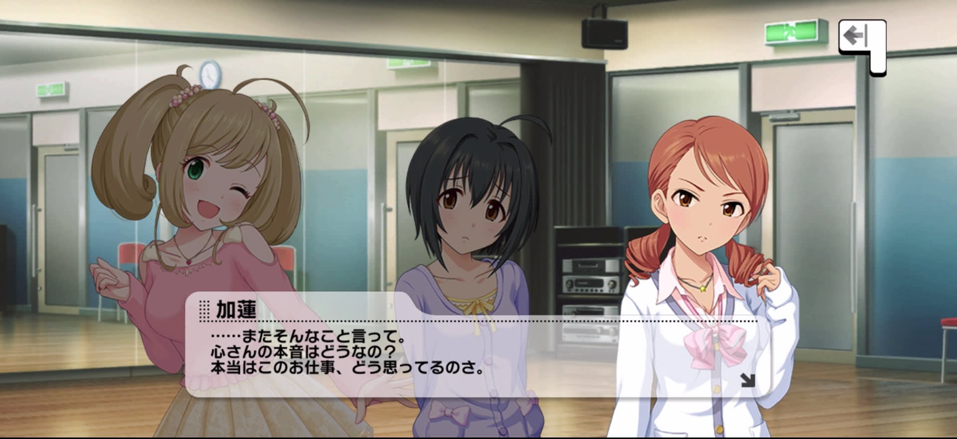 加蓮のセリフ