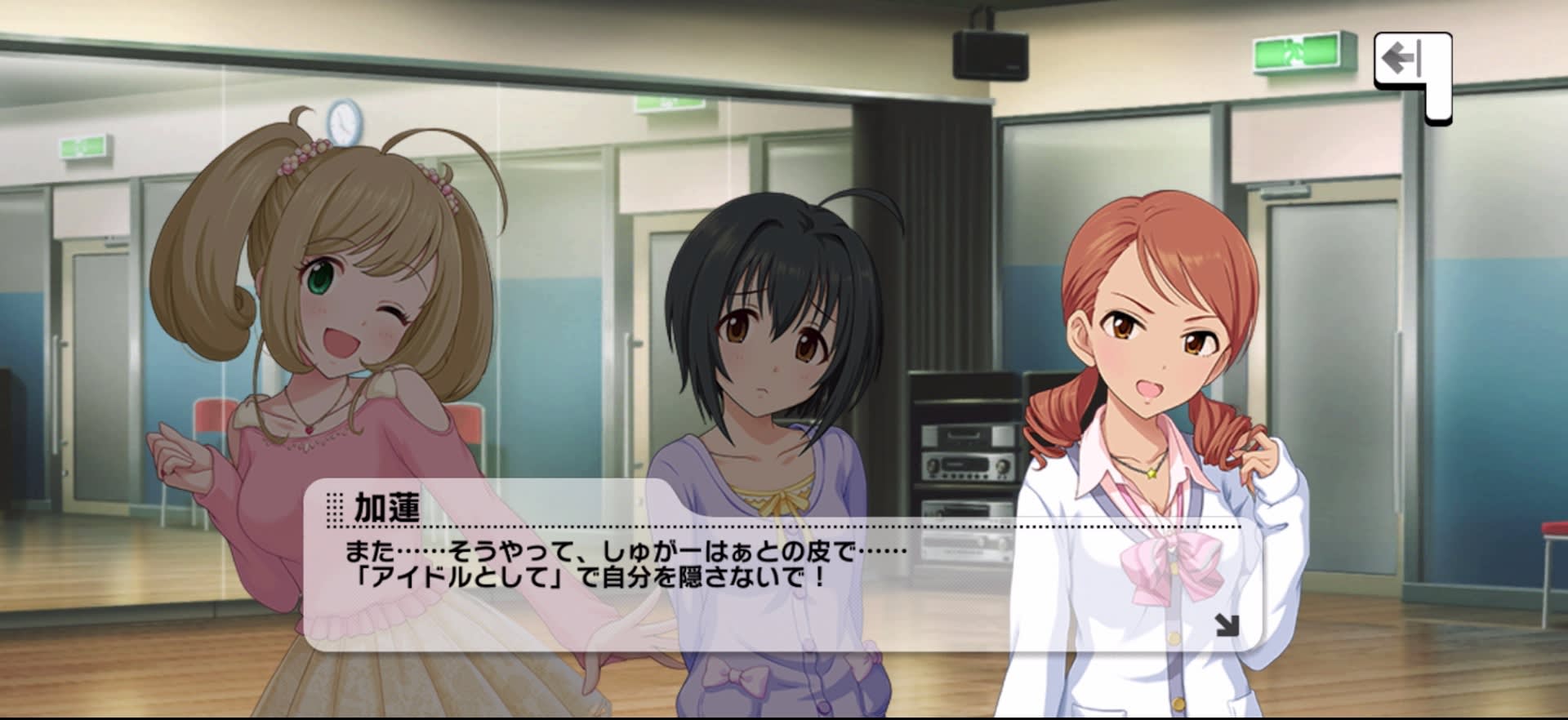 加蓮のセリフ