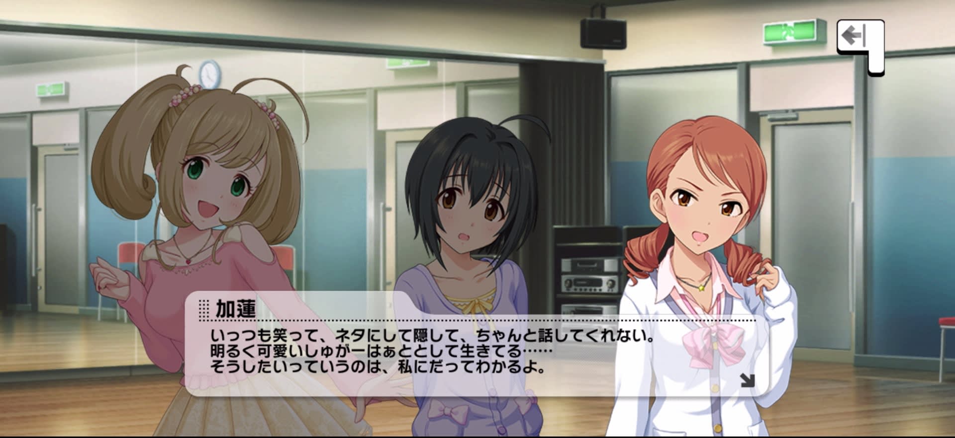加蓮のセリフ